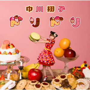 ดาวน์โหลดและฟังเพลง Doridori พร้อมเนื้อเพลงจาก Shoko Nakagawa