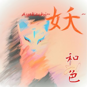 Album Ayakashi oleh IRO