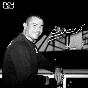 Album Katr Min Orbak from Amr Diab