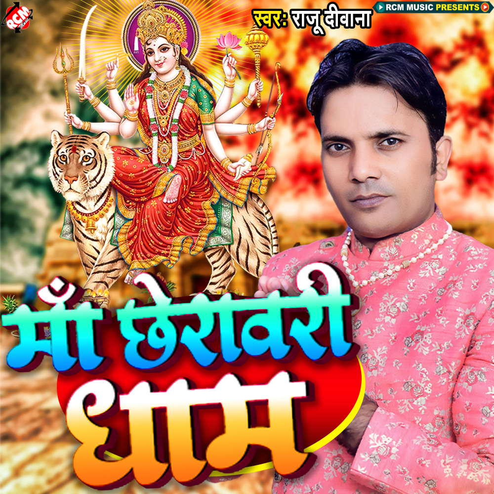 Ma Chherawari Dham