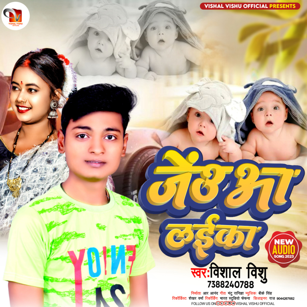 Jeuwa Laika (Bhojpuri)
