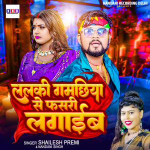 Listen to Lalka Gamachhiya Se Fasari Lagaib song with lyrics from Shailesh Premi