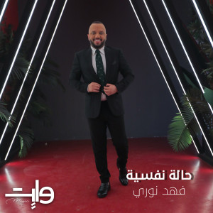Album Hala Nafsiya from 