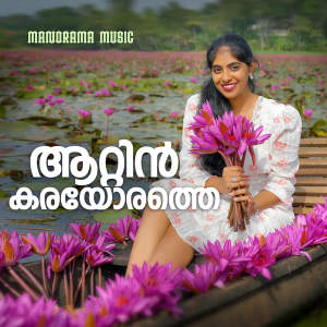 Ilaiyaraaja的專輯Aattinkarayorathe Cover