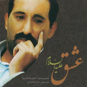 ดาวน์โหลดและฟังเพลง Medley: Karabala / Raha พร้อมเนื้อเพลงจาก Alireza Ghazveh