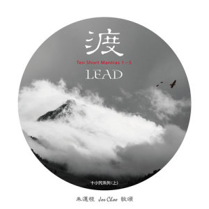 Listen to The Divine Mantra of Bodhisattva Avalokitesvara song with lyrics from 朱运恒