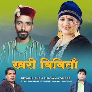Listen to Khari Bibito song with lyrics from Reshma Shah