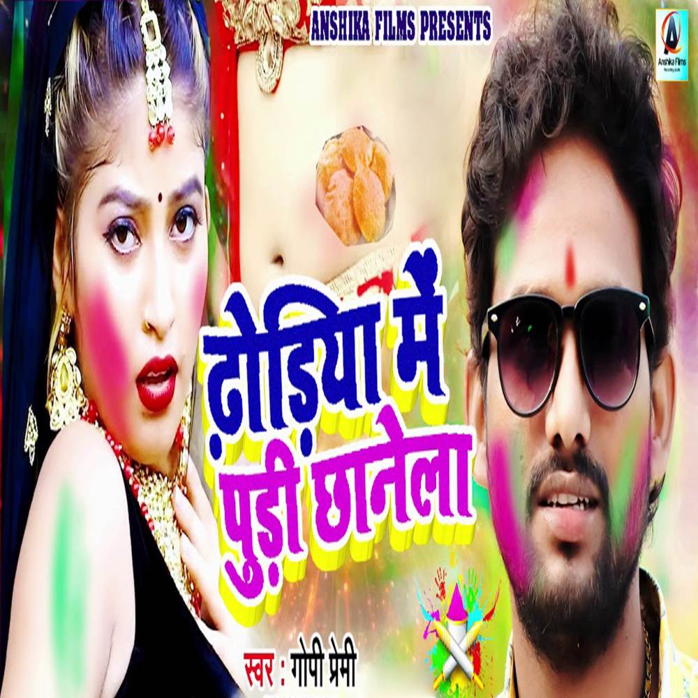 Dhodiya Me Pudi Chhanela