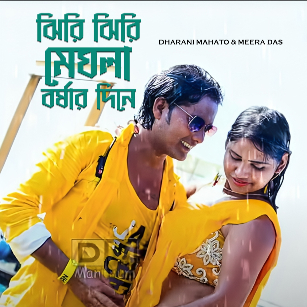Jhiri Jhiri Meghla Barshar Dine
