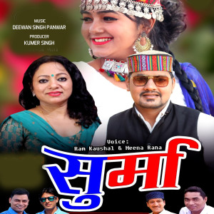 Listen to Surma song with lyrics from Ram Kaushal