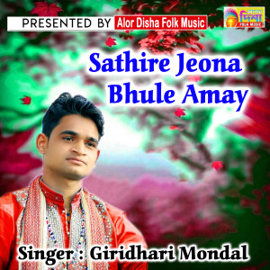 Listen to Sathire Jeona Bhule Amay song with lyrics from Giridhari Mondal