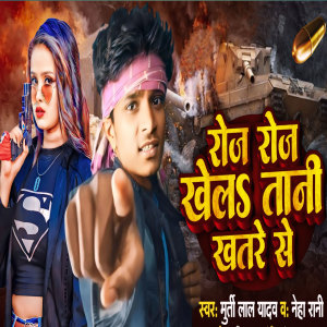 Listen to Roj Roj Khelatani Khatare Se song with lyrics from Murti Lal Yadav