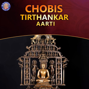 อัลบัม Chobis Tirthankar Aarti ศิลปิน Arohi Anil Agarkar