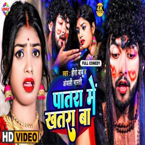 Listen to Patra Me Khatra Ba song with lyrics from Hero Babu