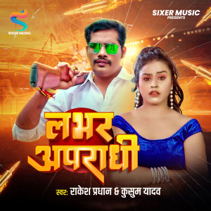 Album Lover Apradhi from Kusum Yadav