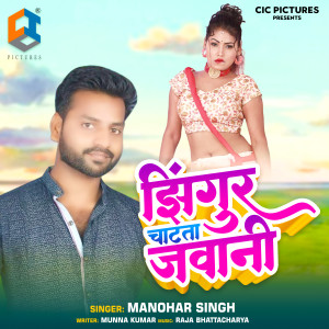 Album Jhingur Chatata Jawani from Manohar Singh