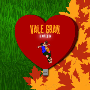 Album На флешку from Vale Gran