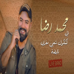 Album Kachkoul Chaabi oleh Mohamed Reda