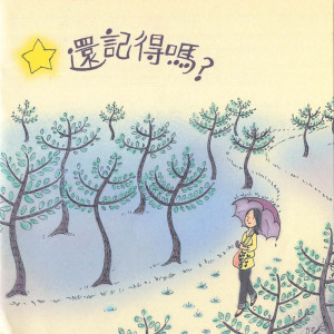 Listen to 原諒我 song with lyrics from 团契游乐园