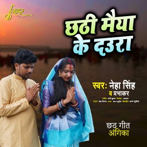 Album Chhathi Maiya Ke Daura oleh Prabhakar