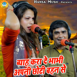 Listen to Byaah Karade Bhabhi Apni Chhoti Behan Se song with lyrics from Bhanwar Khatana