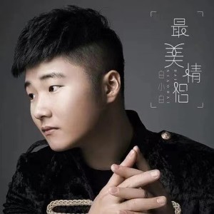 收听白小白的最美情侣 (完整版)歌词歌曲