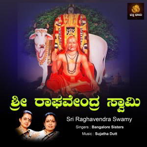 收聽Sujatha Dutt的Sri Raghavendra Gayatri歌詞歌曲