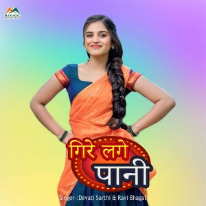 Album Gire Lage Pani from 