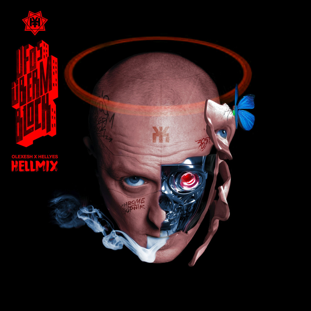 WECK MICH AUF (HELLMIX|Explicit)
