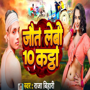 Album Jot Lebo 10 Katta from Raja Bihari