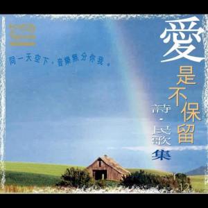 อัลบัม 愛是不保留 (K2 Direct Cut) ศิลปิน Various Artists