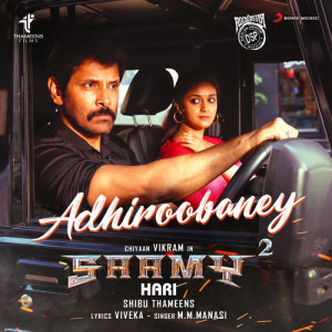 ดาวน์โหลดและฟังเพลง Adhiroobaney พร้อมเนื้อเพลงจาก Devi Sri Prasad