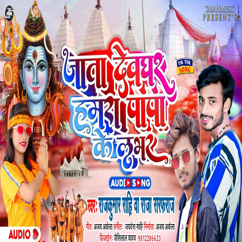 Jata Devghar Hamra Papa Ke Labhar