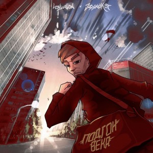Listen to Я ВЧЕРА (Explicit) song with lyrics from Lovyalon
