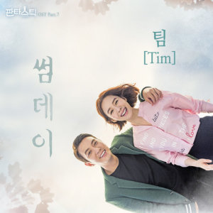 อัลบัม FantastiC OST Part.7 ศิลปิน Tim