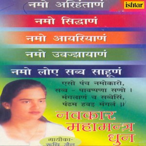 Ruchi Jain的专辑Om Namo Arihantanam- A (From "Navkaar Mahamantra Dhun")
