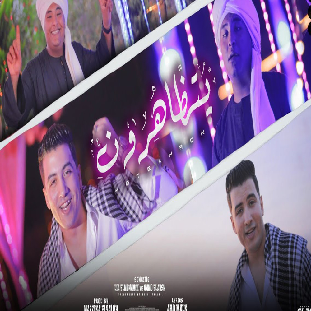 يتظاهرون