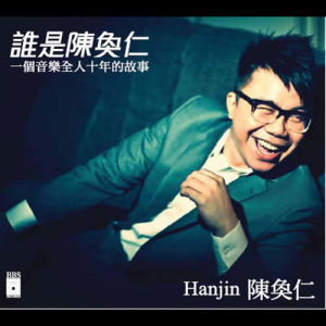 Album Shei Shi Chen Huan Ren oleh 陈奂仁