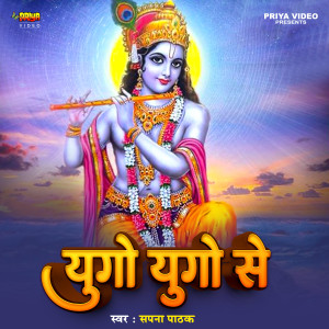 ดาวน์โหลดและฟังเพลง Yugo Yugo Se (Originals) พร้อมเนื้อเพลงจาก Sapna Pathak