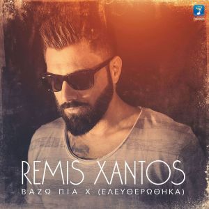 收听Remis Xantos的Vazo Pia X (Eleutherothika)歌词歌曲