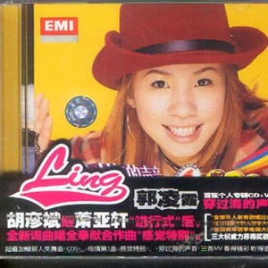 ดาวน์โหลดและฟังเพลง Liu Xing พร้อมเนื้อเพลงจาก 郭凌霞