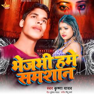 Listen to Bhejabhi Hame Samshan song with lyrics from Krishna Yadav