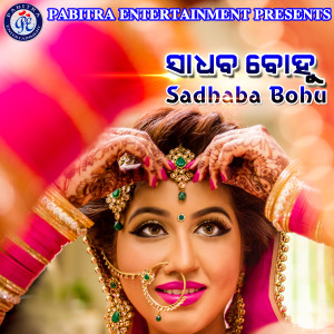 Listen to Akhire Akhi Jebe Mishila song with lyrics from Arundhati Sahoo