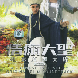 Album Qing Dian Da Sheng Dian Ying Yuan Sheng Da Die from Joe Hisaishi