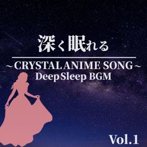 Album FUKAKUNEMURERU CRYSTAL ANIME SONG Vol.1 Deep Sleep BGM oleh Crystal