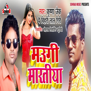 Listen to Maugi Martiya song with lyrics from Krishna Zaik