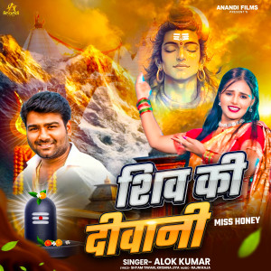 Alok Kumar的專輯Shiv Ki Diwani