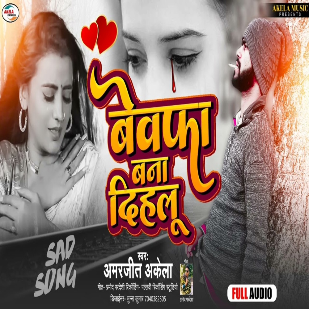 Bewafa Bana Dihalu