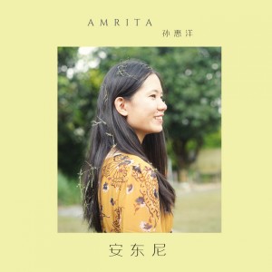 收聽Amrita Soon的安東尼歌詞歌曲