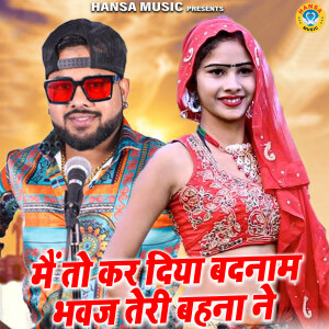 Album Me To Kar Diya Badnam Bhawaj Teri Behna Ne from Manoj Baghel